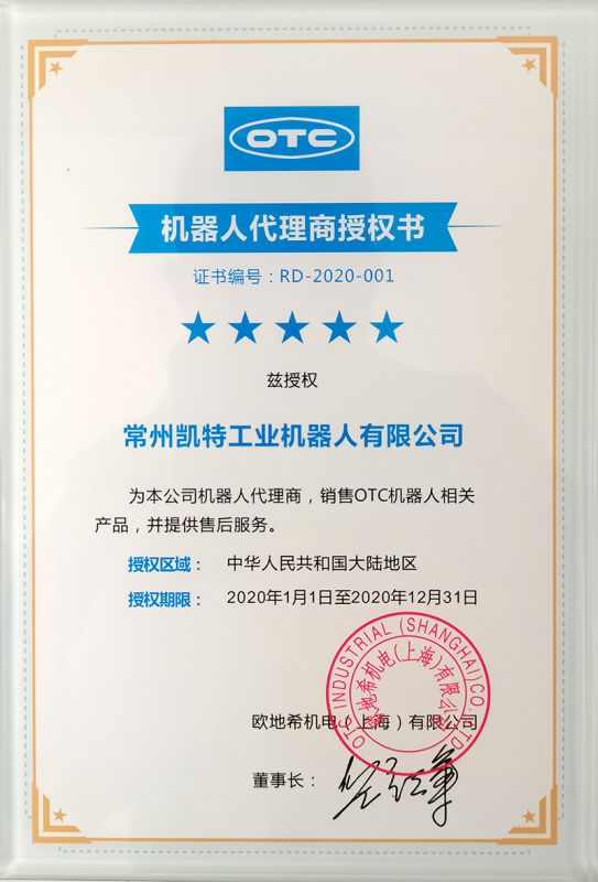 机械人代理商授权书